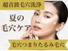 人気NO.1毛穴洗浄×ピーリング×毛穴引き締めマシーン×小顔リンパ90分￥4400