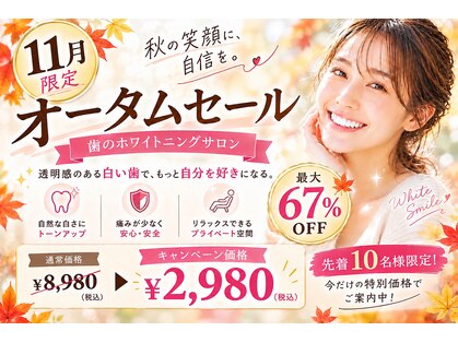 ホワイトニングショップ 一関店の写真
