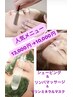 顔剃り＆リンパマッサージ＆マリンマスク　13,000円→10,000円