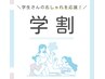 新生活応援！！！【学割U24】小顔コルギ20分¥2980