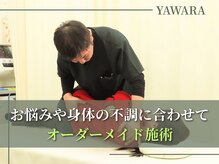 松山やわら鍼灸整骨院 整体院/オーダーメイド施術