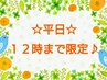 【平日・12時まで限定♪】1番人気！プレミアムコース 15000円相当 120分