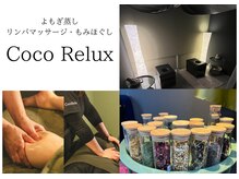 ココリラックス(Coco Relux)