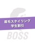 【Open記念11月限定】学割U24 似合わせ眉毛スタイリング　  5900→3300