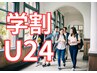 【学割U24】学生限定全身フルコース整体☆ ￥7,700→2,500