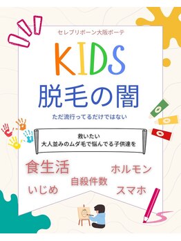 ココモンド(COCOMONDO)/学割U24／キッズ脱毛