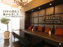 アンシャンテ(ENCHANTER)