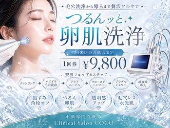 ココ(COCO)の写真/毛穴を綺麗にしたいあなたへ！黒ずみ毛穴もスッキリ◎ハイドラフェイシャルで徹底毛穴洗浄体験♪