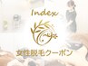 ↓↓↓女性脱毛クーポン↓↓↓