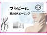 第五世代のピーリング♪韓国肌へ♪プラピール◆２回目以降の方へ