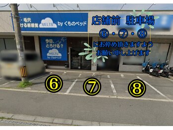 メルツバイ くものベッド(MELTS by)/駐車場は店舗前6・7・8番です