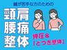 ★鍼が苦手な方のための★くび・肩・腰痛専門 整体施術30分 ¥8000→¥6000