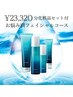 【9月限定】フェイシャルケア無料！！肌質改善ホームケアセット23,320円分付