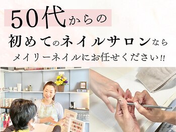 メイリーネイル 湘南台(Meili nail)