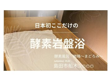 ナナナモエ(nana no moe)