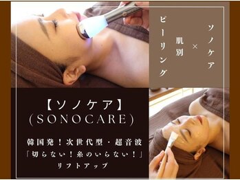 シオン(Sion)の写真/韓国発☆次世代型・超音波リフト＋肌別ピーリングで肌管理♪「糸のいらない」フェイスリフトで話題！[田町]