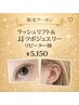 【2回目以降】ラッシュリフト&耳ツボジュエリー6粒♪