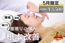 アサバ整体院 三郷中央店(ASABA整体院)