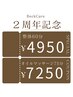 【2周年記念】整体60分 4950円 感謝を込めて全身不調を解消!