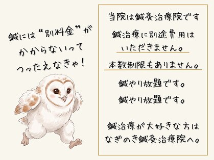なぎのき鍼灸治療院の写真