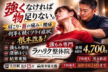 ラハリク整体院