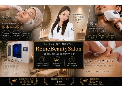 レーヌ(Reine)の写真