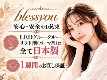 ブレスユー 北堀江(bless you)の写真/上品エレガントに輝く大人女性の為のまつげエクステ◎LED施術無料で理想の瞳★