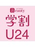 学割U24☆【アイブロウ美眉スタイリング】眉毛waxでマスク美人に！