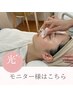 フェイシャルモニターのお客様専用