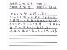 かしわぎ整体院/お客様の喜びの声【厚木・整体】