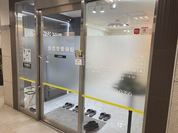 悠然堂整骨院 高槻院/外観