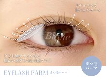 アイラッシュサロン ブラン 大分駅前店(Eyelash Salon Blanc)/まつ毛パーマ