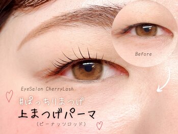 アイサロン チェリーラッシュ(Eye Salon Cherry Lash)/【まつげパーマ】
