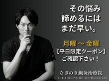 なぎのき鍼灸治療院