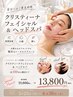 期間限定【肌質改善フェイシャル+ヘッド】100分21800→13800円