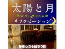 太陽と月