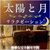 太陽と月
