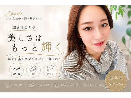 ルーモアンド(Lumo&)の写真