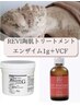 【ニキビ・毛穴ケア】REVIハーブピーリング+酵素ビタミンC＋首デコルテ¥13200