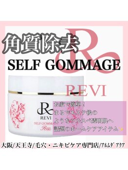 アルムダアクア 天王寺店(Aleumda AQUA)/ハーブピーリング/大阪/天王寺