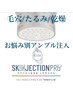 2回券【エステ版ポテンツァ】抗菌プラズマ×LDM付き　¥44000→¥33000/2回