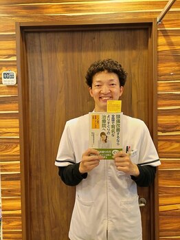 茨木ゆがみ整骨院/本にも掲載