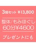 こだわりメンテナンス3ヶ月券(60分×3回 )¥16,500→¥13,800 延長にも一番お得