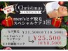 【クリスマスキャンペーン】3回 men'sヒゲ脱毛＋スペシャルケア