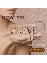 クレーヴ 宇部店(CREVE)/期間限定！！！特別価格！！！