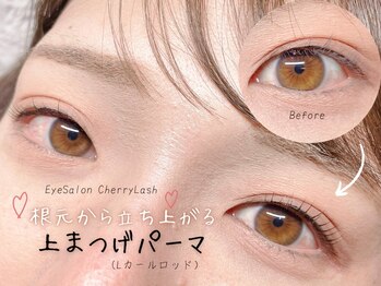 アイサロン チェリーラッシュ(Eye Salon Cherry Lash)/【まつげパーマ】