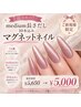 【高コスパ！】medium長さだし10本込み/マグワンカラー　￥5,650→￥5,000