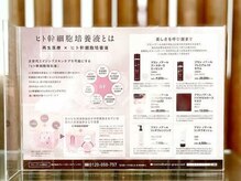 グレース 新宿店(GRACE BEAUTY SALON)/ヒト幹細胞培養液コスメ取扱い