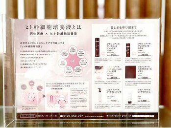 グレース 新宿店(GRACE BEAUTY SALON)/ヒト幹細胞培養液コスメ取扱い