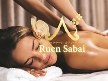 ルアン サバーイ(RuenSabai)